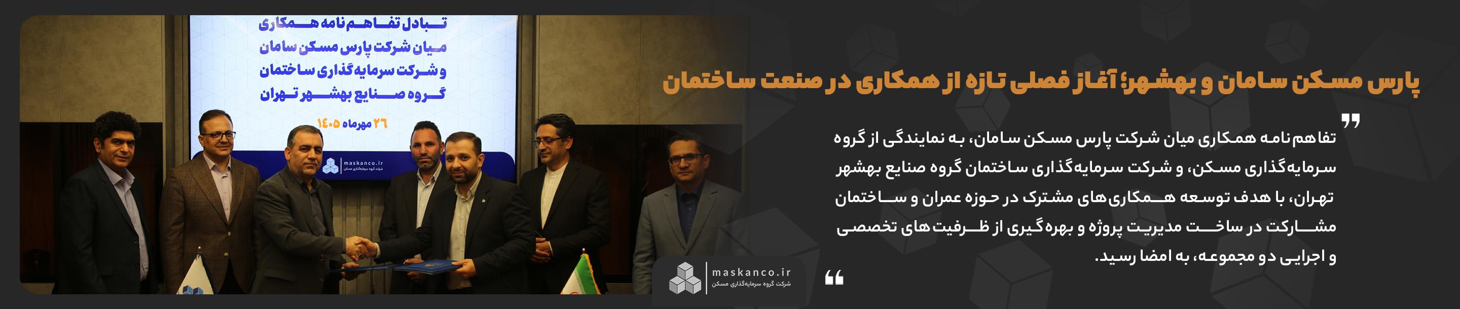 تیتر یک تفاهم نامه